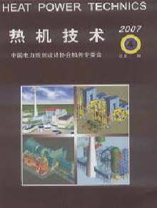 热机技术期刊