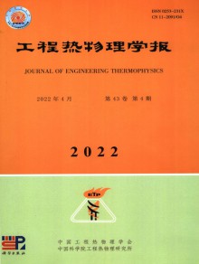 工程热物理学报期刊